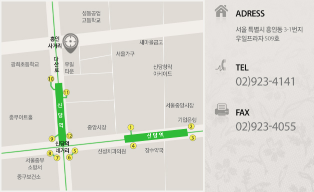 ADRESS: 서울 특별시 흥인동 3-1번지 우일프라자 509호

TEL: 02)923-4141

FAX: 02)923-4055